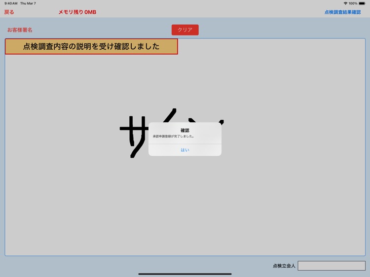 保安点検ツール screenshot-4