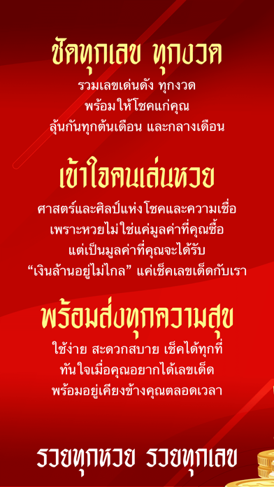 Thai lotto หวย ออนไลน์ Screenshot