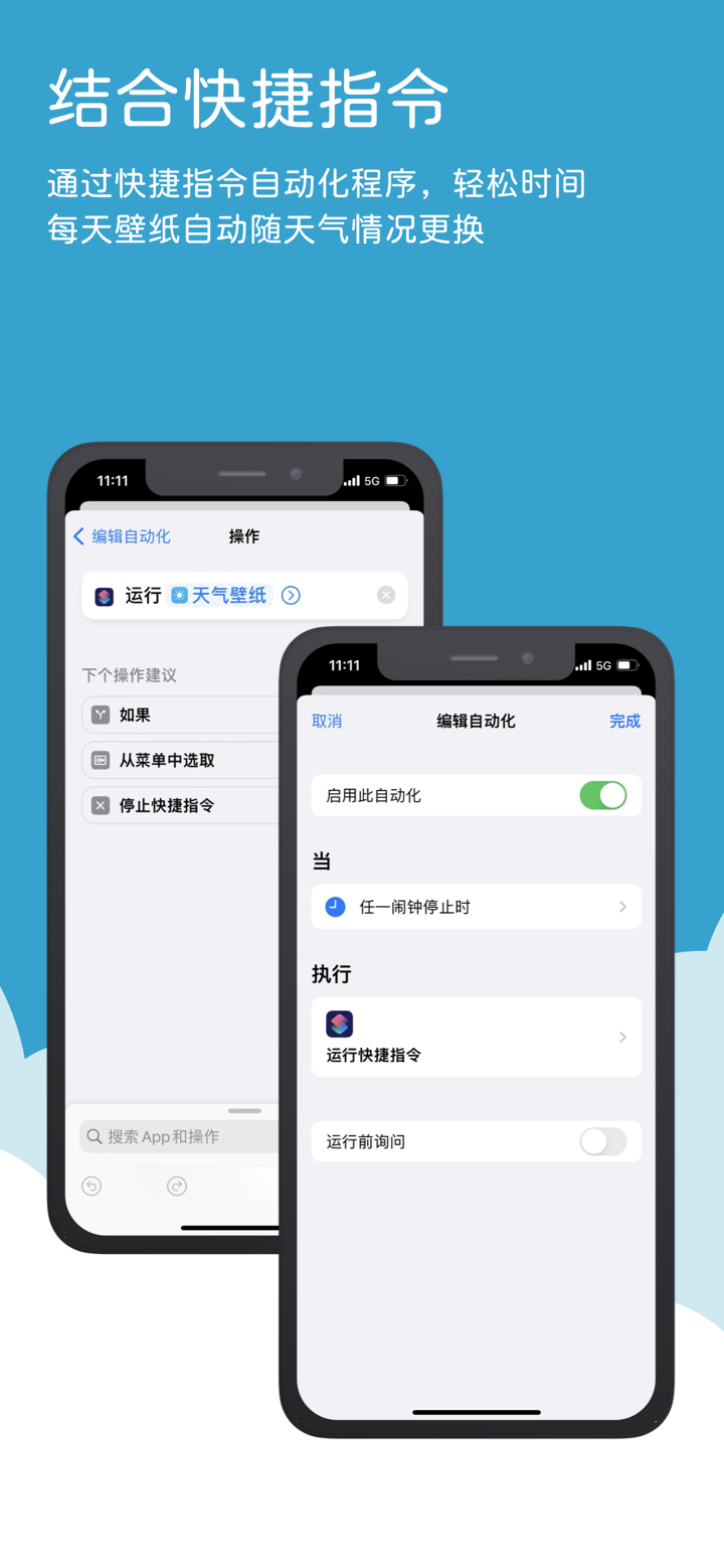 天气壁纸-看得见的好天气 screenshot 7
