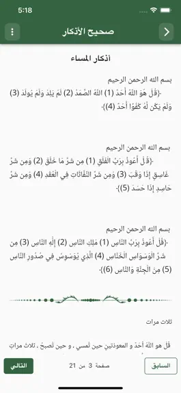 Game screenshot صحيح الأذكار وفضائل الأعمال apk