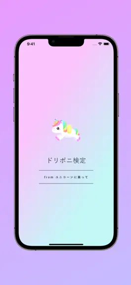 Game screenshot ドリポニ検定 mod apk