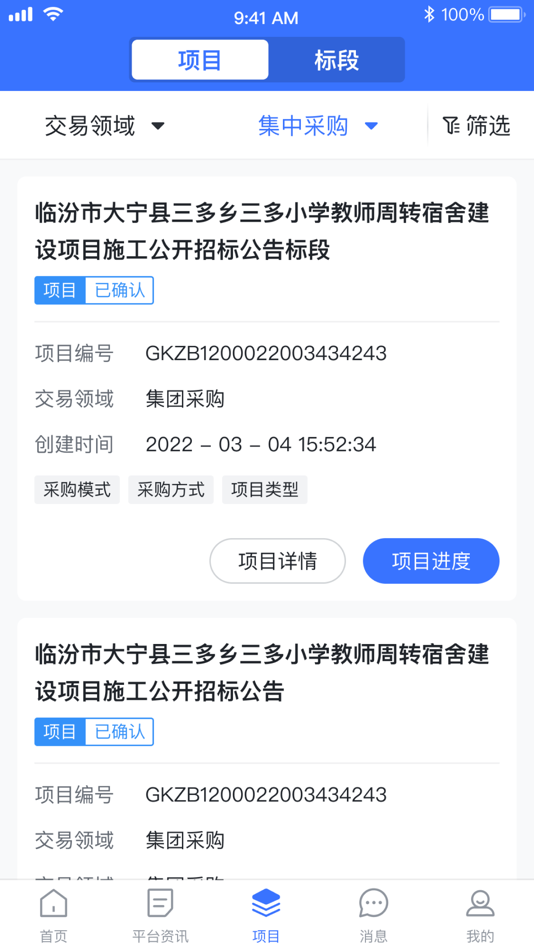 #2. 大采购 (iOS) 由: 北京筑龙信息技术有限责任公司