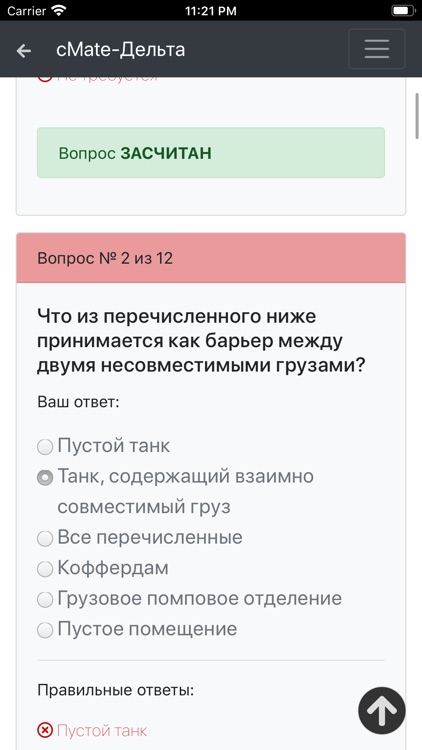 Танкер - Газовозы. Дельта тест