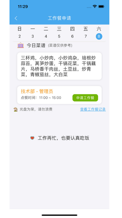 创业加BPM Screenshot