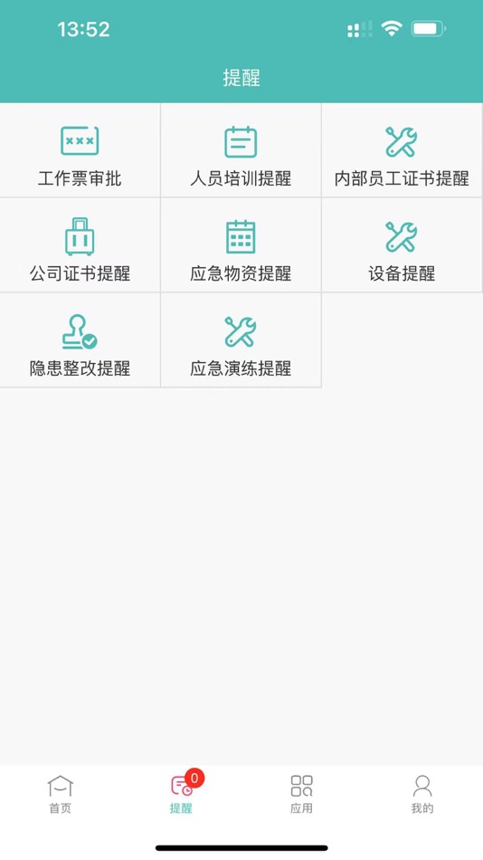 #2. 优安通 (iOS) 由: 彬彬 张