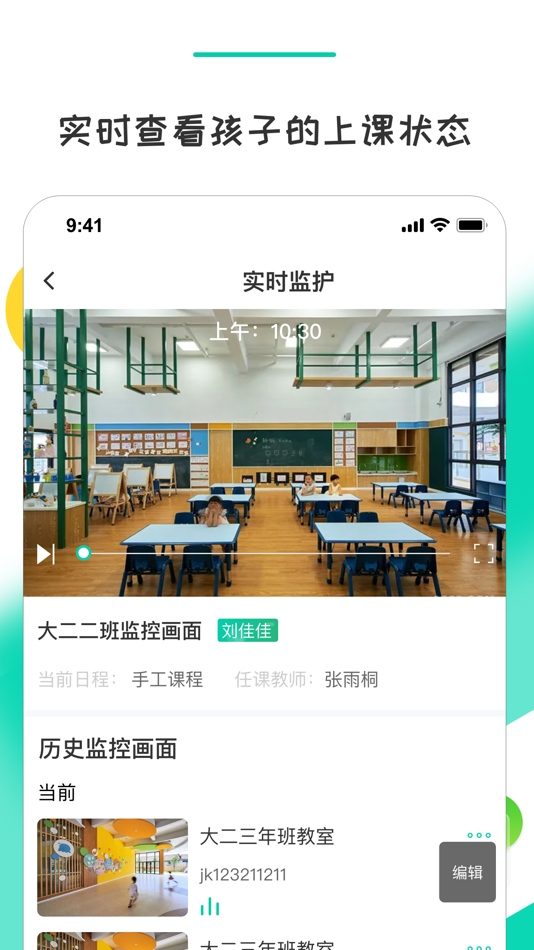 #2. 晨果视通 (iOS) 由: 松 张