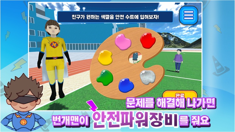 번개맨과 안전맨