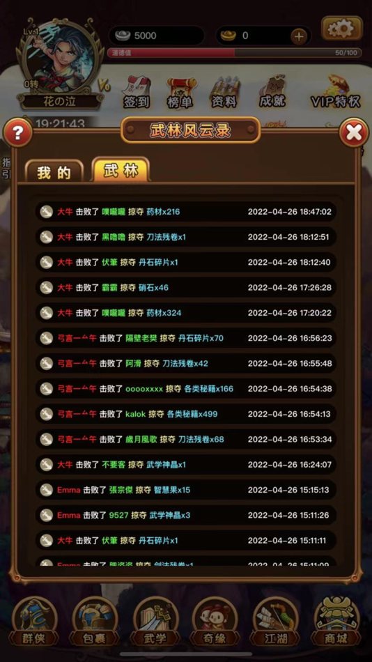 #9. 武林风云传-江湖侠客放置养成手游 (iOS) 由: 伟东 陈