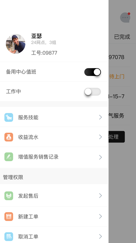 #2. 天富e维修师傅端 (iOS) 由: Chengdu Yishengyue Information Technology Co., Ltd