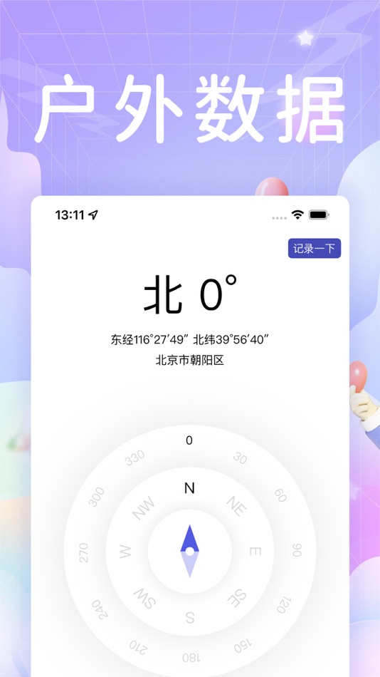 #1. 指南针定位 (iOS) 由: 文康 武