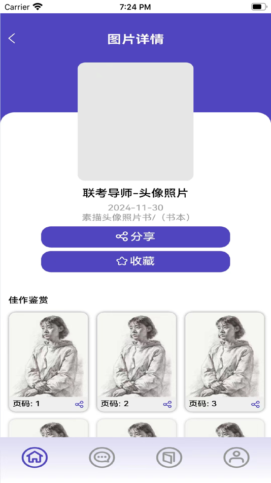 #3. 艺校升图库 (iOS) 由: 书钦 杨
