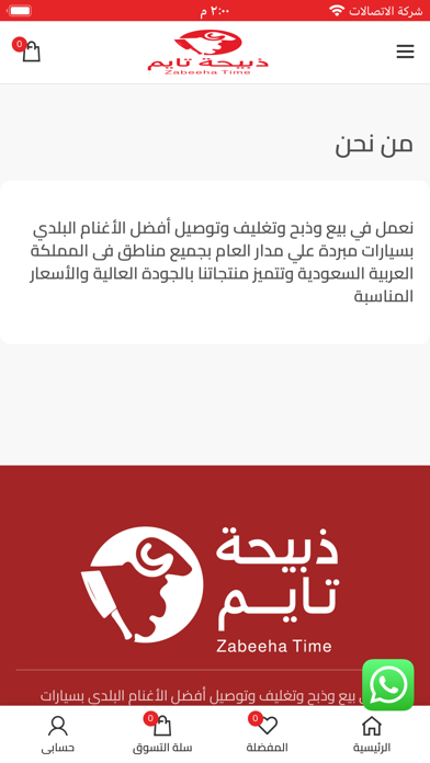 ذبيحة تايم Screenshot
