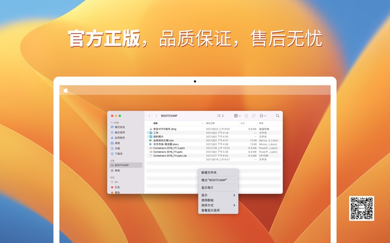 赤友NTFS助手 - 终身版