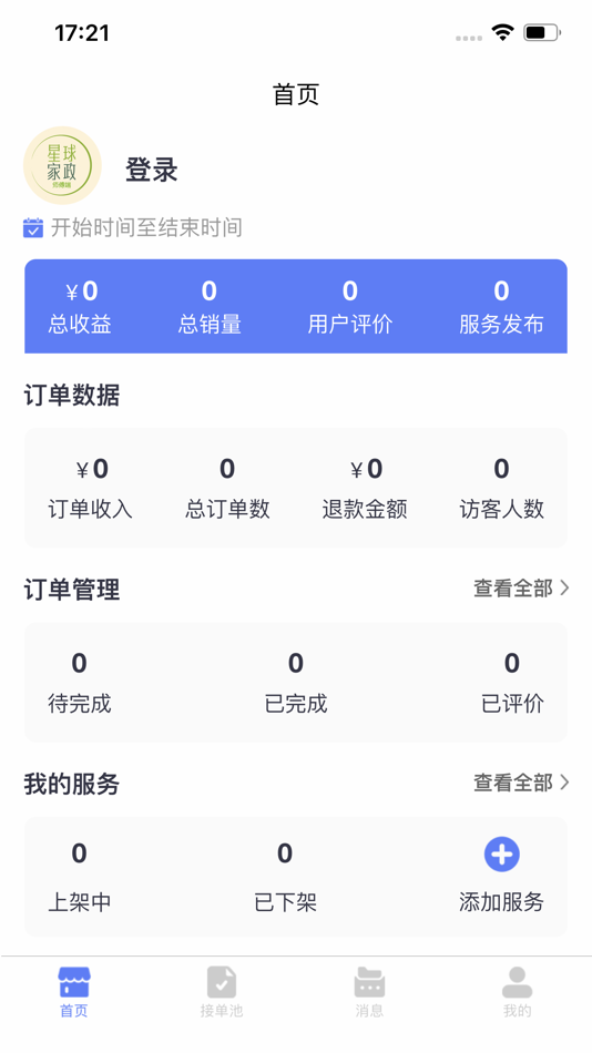 #1. 星球家政师傅端 (iOS) Podle: 和太极国际文化发展有限公司