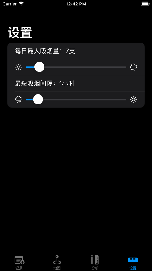 #4. 记录吸烟 (iOS) Podle: 刚 魏