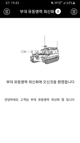 Game screenshot 부대 유동병력 최신화 hack