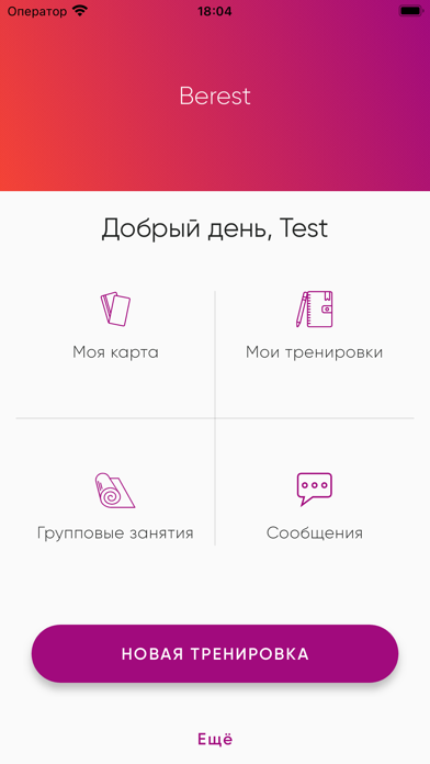 BeRest Screenshot