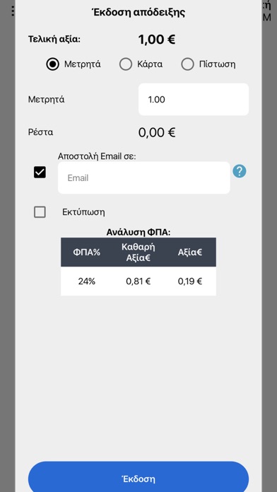 e-Ταμειακή Screenshot
