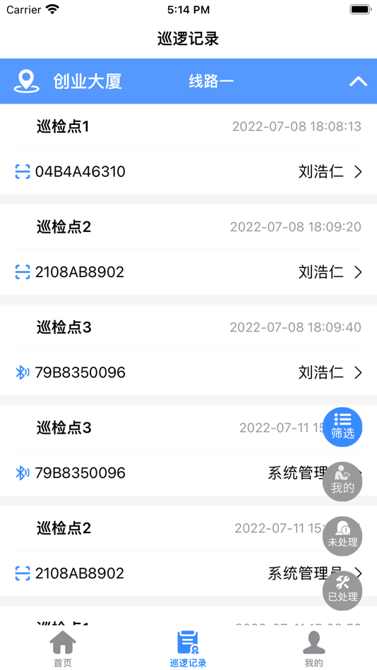 #3. 云巡更巡检 (iOS) By: Fuzhou Kaihe Electronic Co.,Ltd