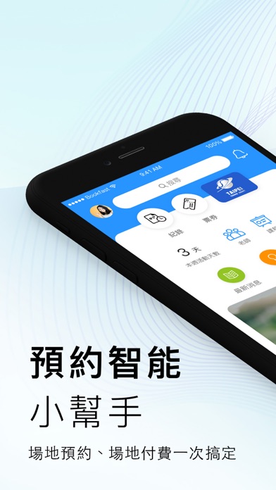 臺北網球場 Taipei Tennis Court Screenshot