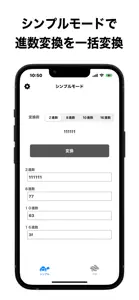 進数の変換 screenshot #1 for iPhone