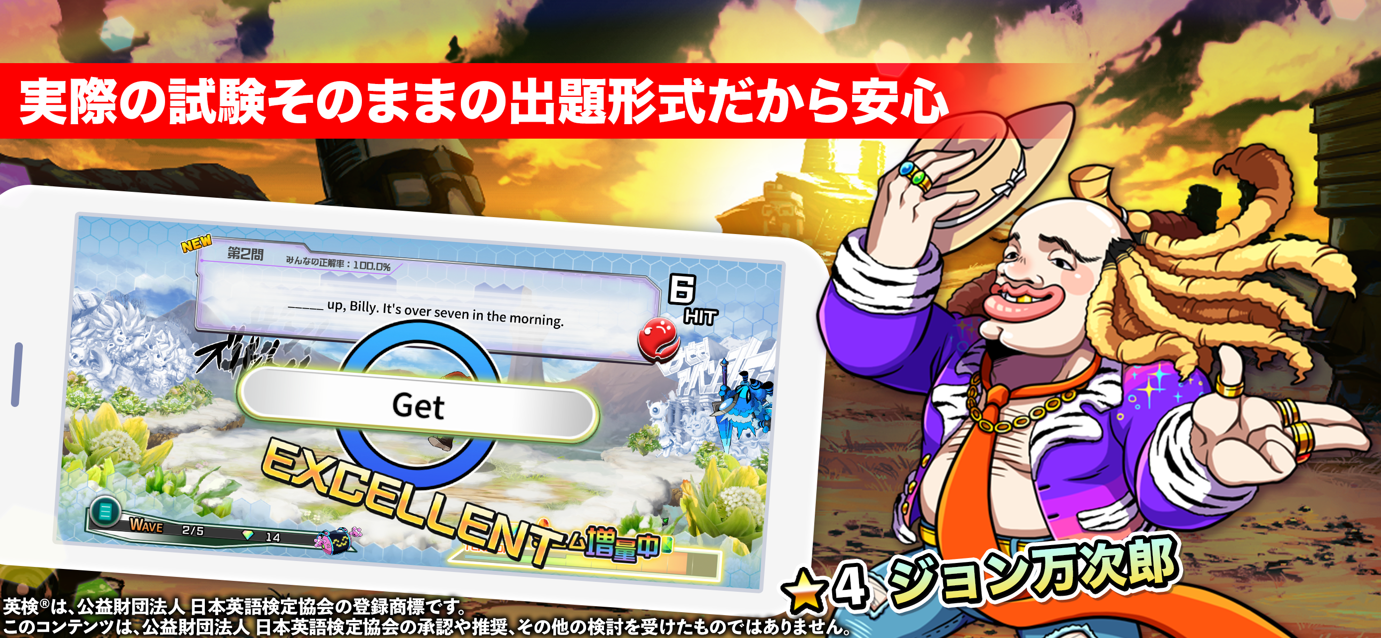 英検®5級 マナビモdeクイズ！