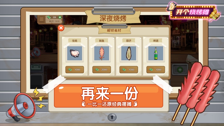 #3. 开个烧烤摊 (iOS) 由: Changsha Baoliang Network Technology Co., Ltd.