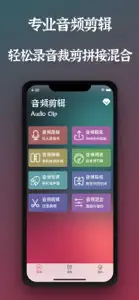 音频剪辑-音频提取器&音乐剪辑大师 screenshot #1 for iPhone