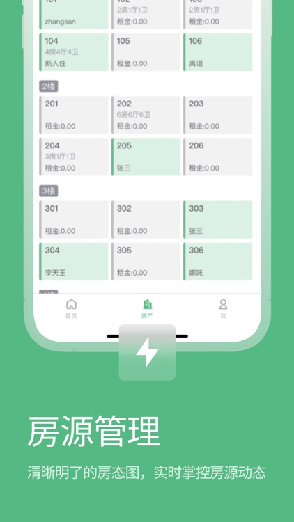 寒舍管家 screenshot-3