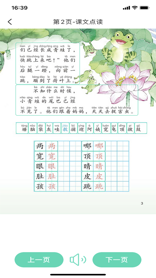 #3. 袤学二年级-人教点读,中小学智慧教育网课 (iOS) 由: Hangzhou Maozhou Cloud Computing Co., Ltd.