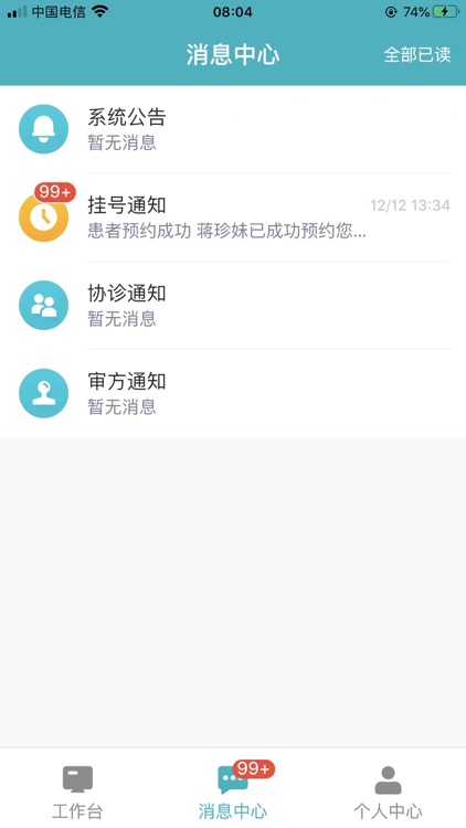 常一医护端 screenshot-3