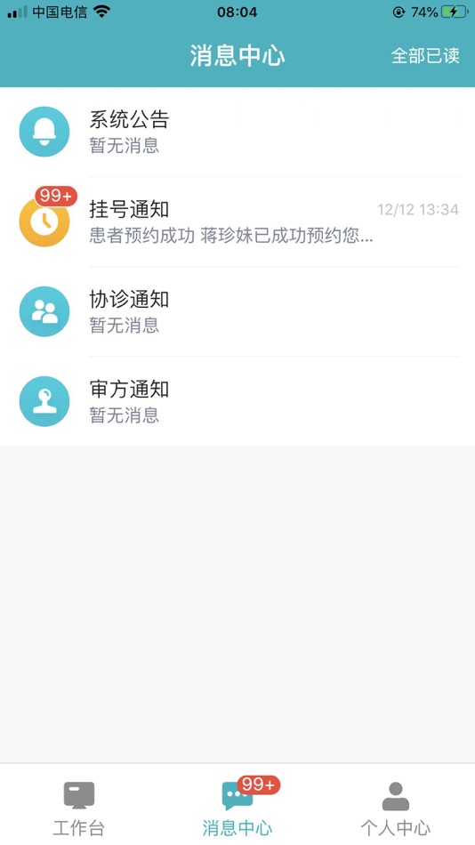 #4. 常一医护端 (iOS) 由: 常州市第一人民医院