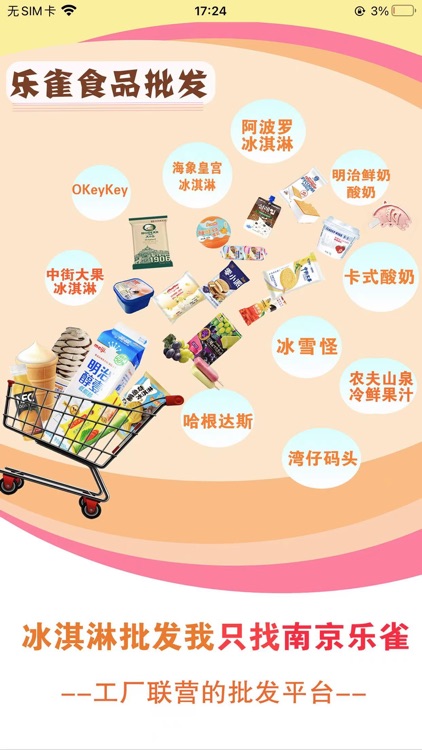 乐雀食品批发