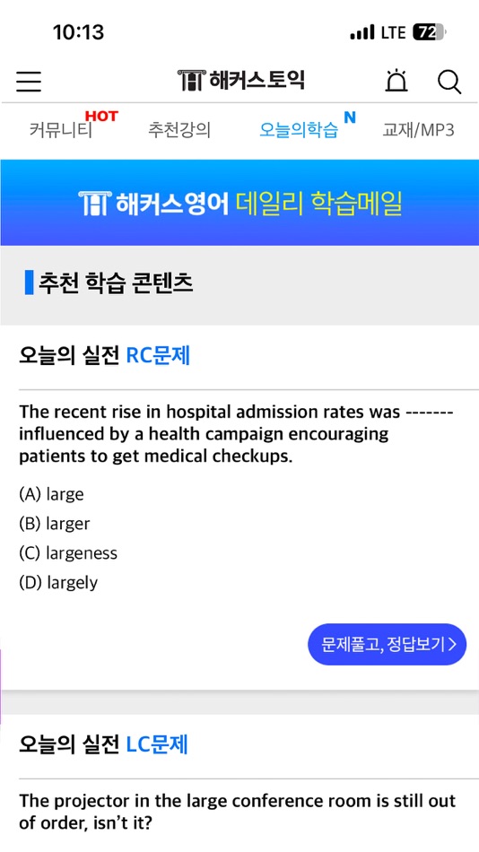 #3. 해커스토익 - TOEIC (iOS) 由: Hackers Language Institute