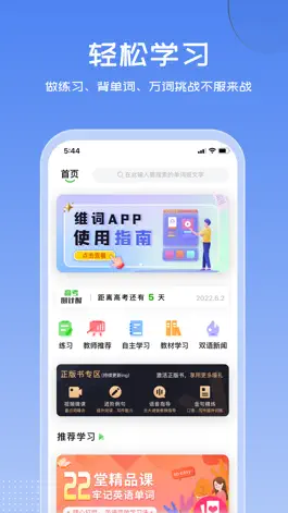 Game screenshot 维词 mod apk