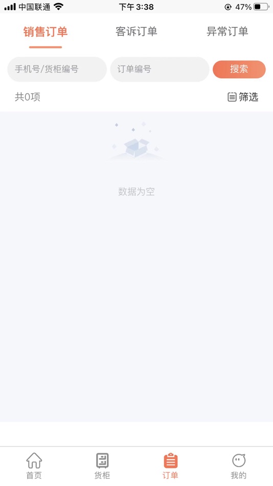 #3. 智慧零售商 (iOS) 由: 浙江嗨便利网络科技有限公司