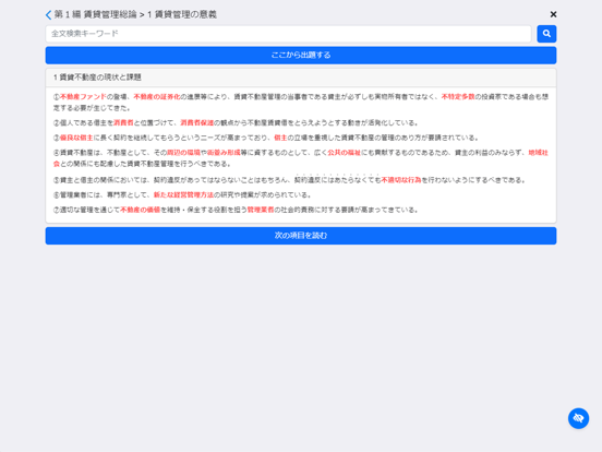 Screenshot #6 pour 賃貸不動産経営管理士 2024