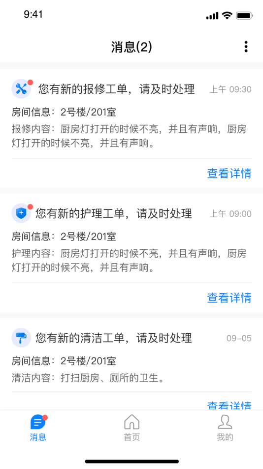 #3. 机构养老员工版 (iOS) 由: 上海同微网络科技有限公司