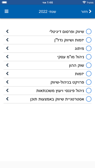 המרכז האקדמי פרס - PAC Screenshot