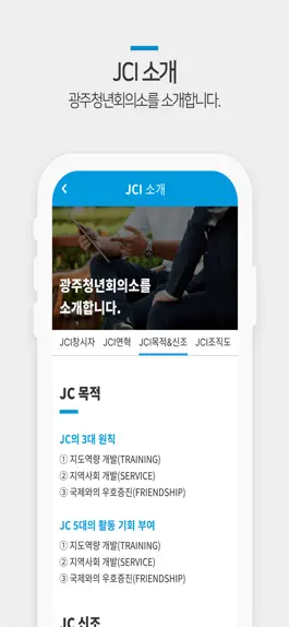 Game screenshot JCI광주청년회의소 hack