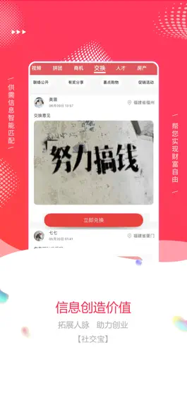 The app 社交宝信息平台 Game screenshot 社交宝信息平台 apk