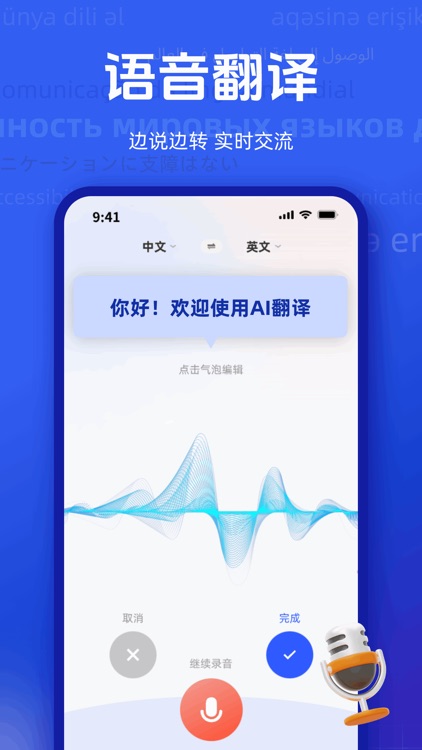 AI翻译-沈水模型 AR拍照翻译学英语AI练口语语音翻译软件 screenshot-3