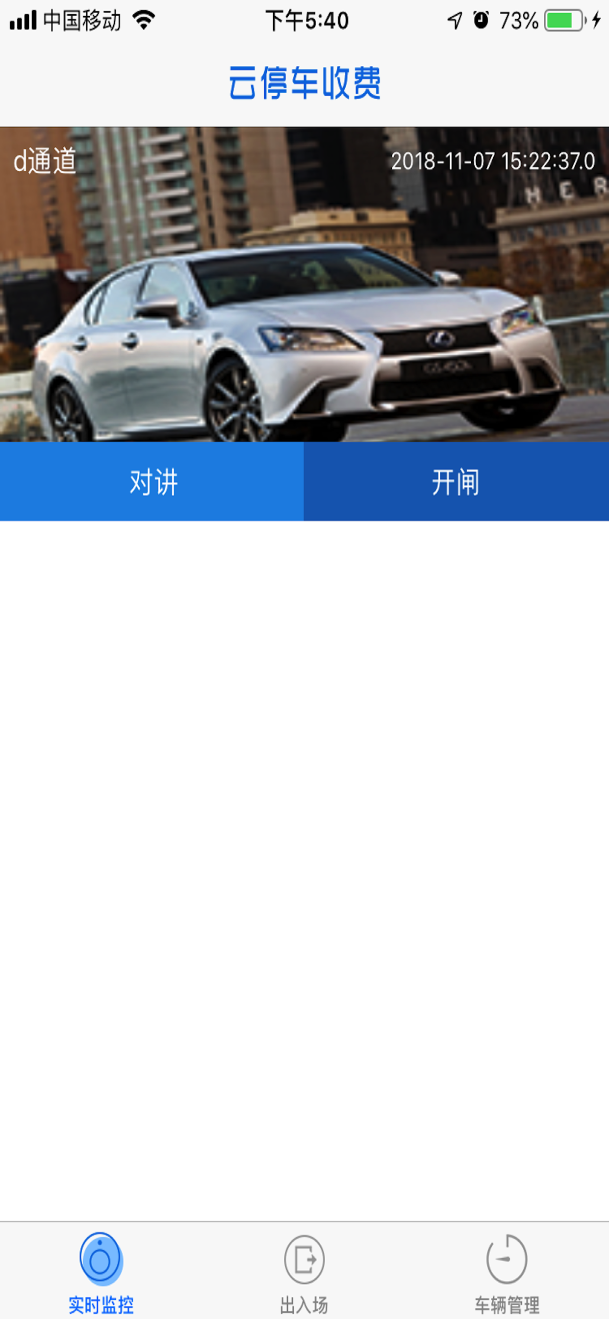 云停车收费-智慧之家社区云平台专业服务