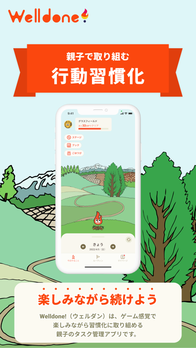 Welldone!（ウェルダン）子供の習慣化を家族で応援のおすすめ画像1