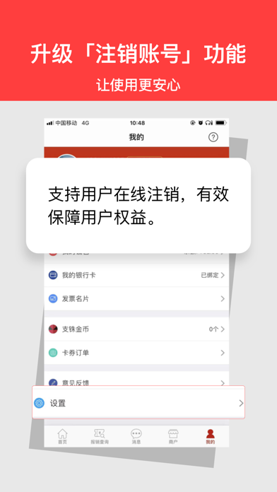 报销兔 Screenshot