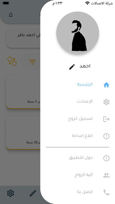 زواج مبارك Screenshot