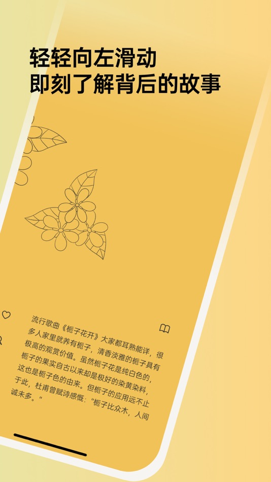 #3. 植物彩雅 (iOS) Podle: 宇佳 安