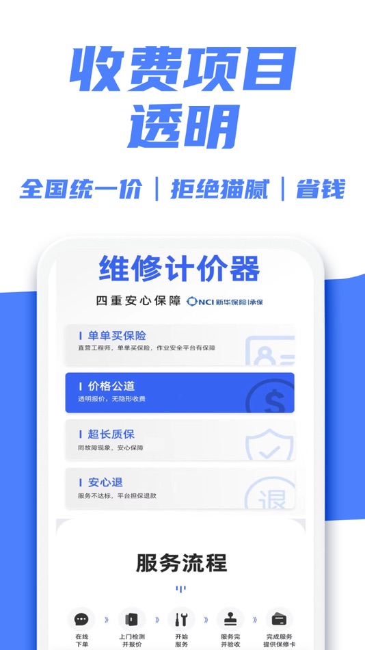 #4. 啄木鸟维修师傅-上门家电家具维修安装清洗到家服务 (iOS) 由: 重庆壹步信息技术有限公司