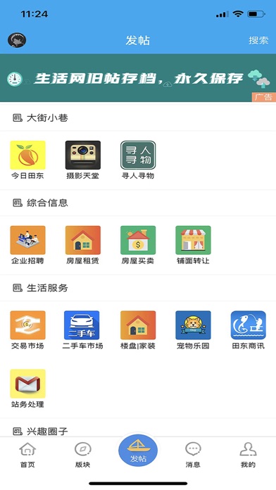 田东生活网 Screenshot