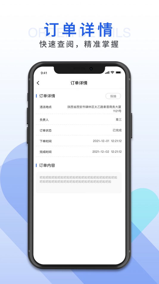 #4. HI人居环境管护端 (iOS) 来自: 西安飞蜂智能科技有限公司